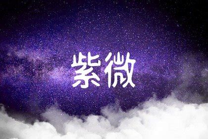 空亡星|紫微斗数的空亡